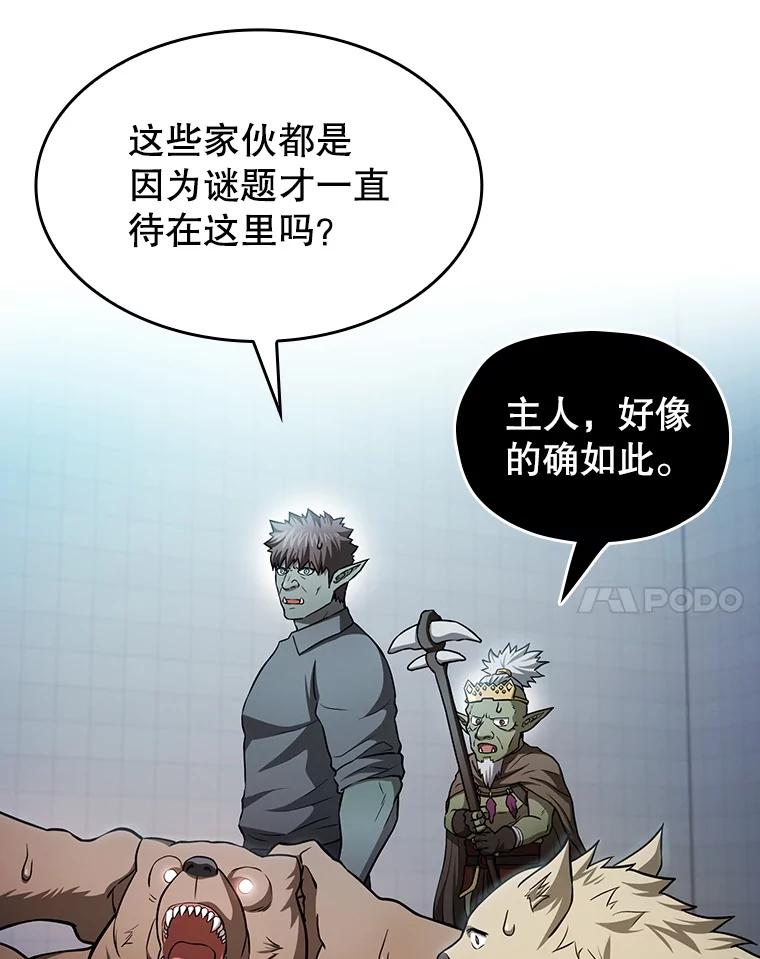 《从地狱归来的圣座》164.深渊的谜题 第114页