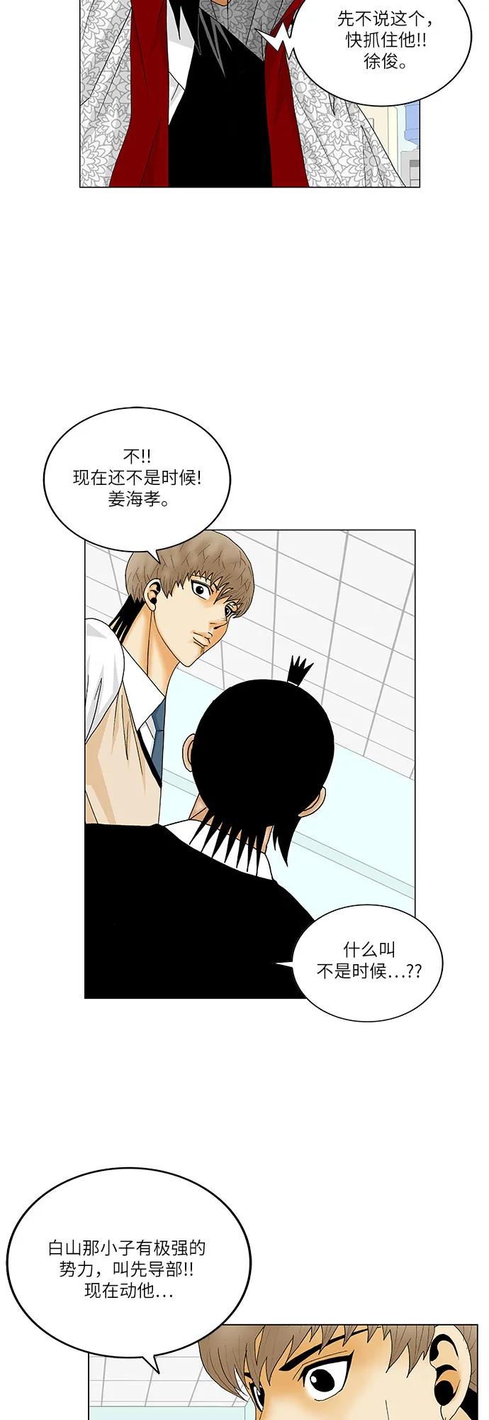 最强传说姜海孝 - 第165话 - 第35张图