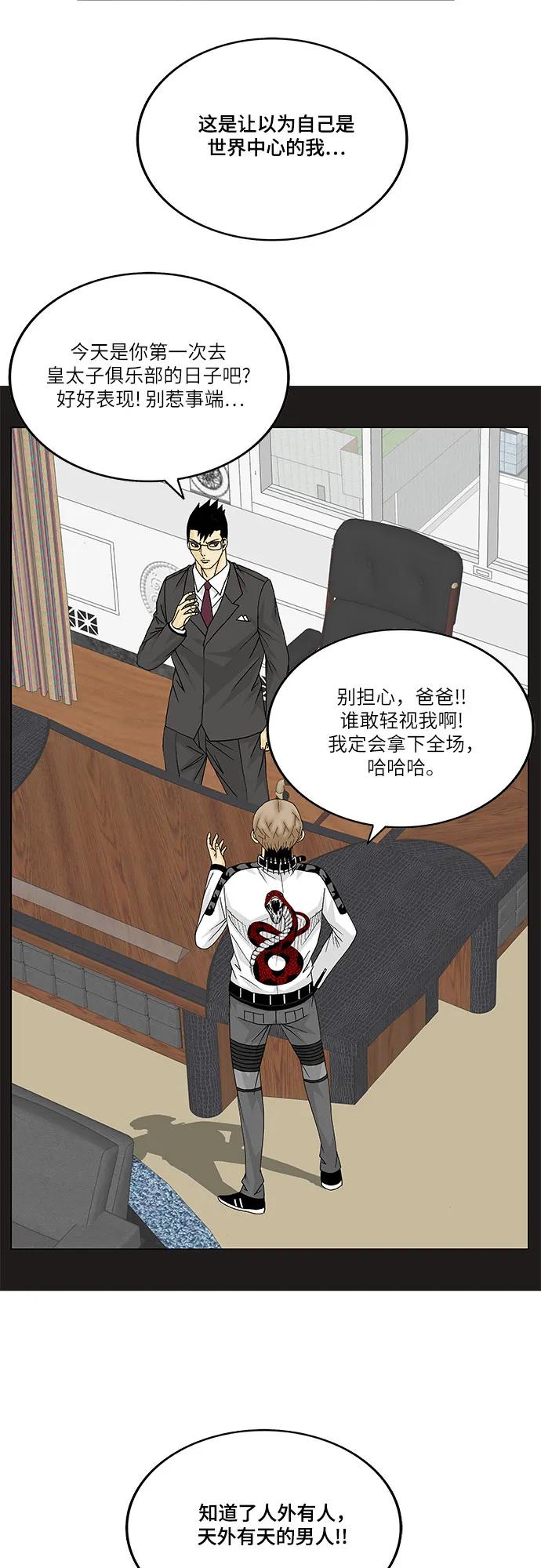 最强传说姜海孝 - 第165话 - 第6张图