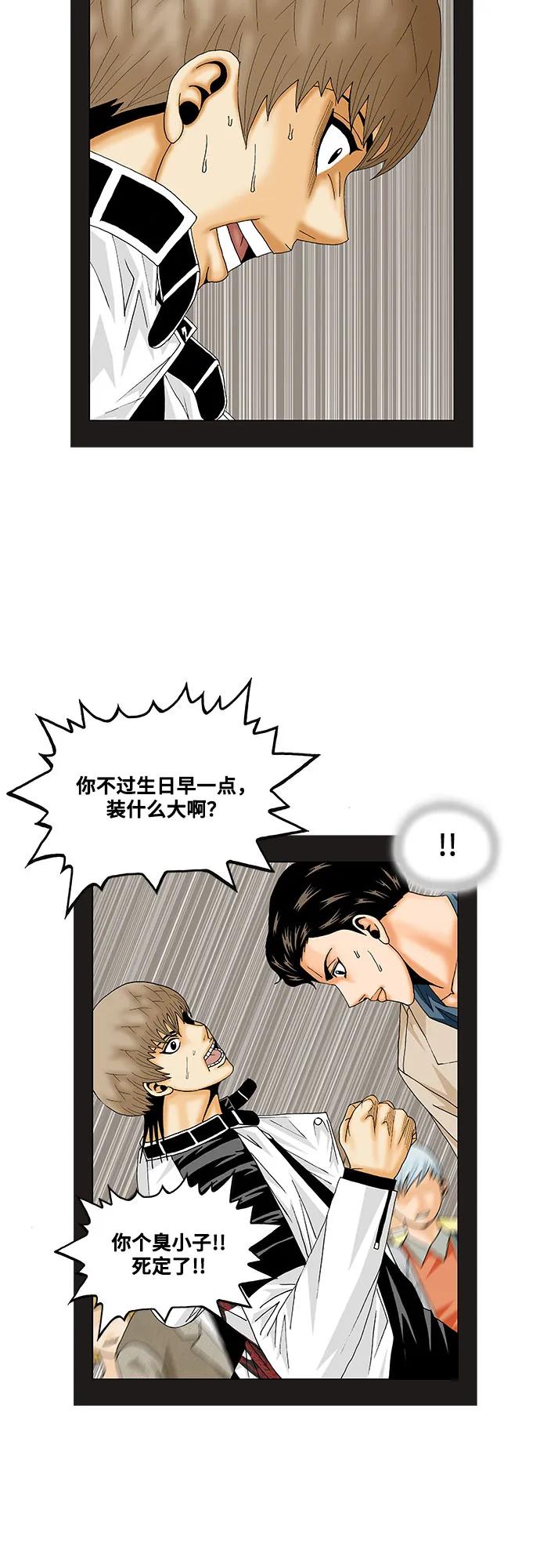 最强传说姜海孝 - 第165话 - 第15张图