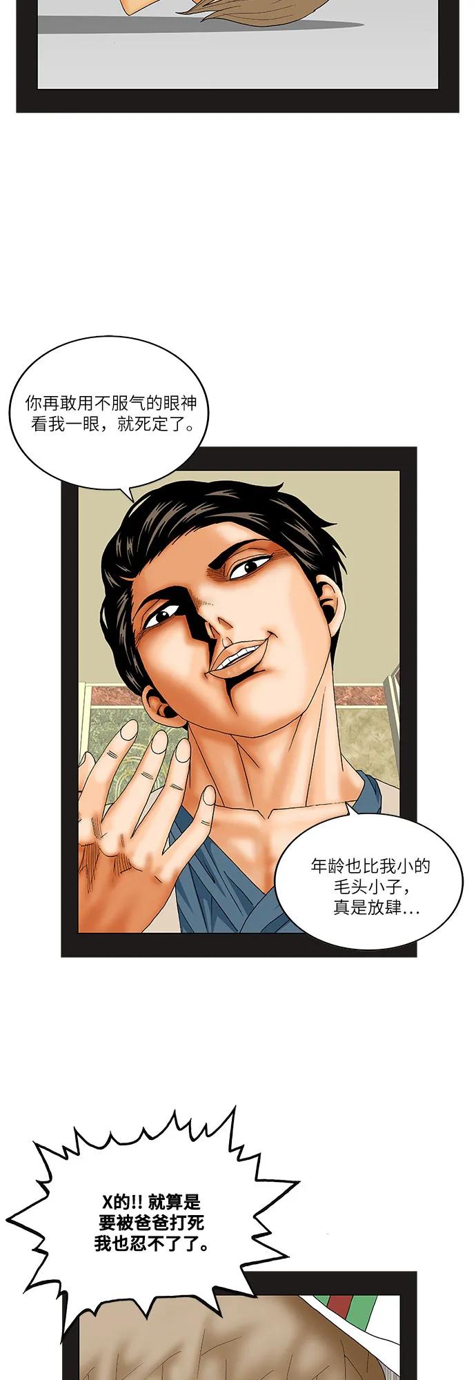 最强传说姜海孝 - 第165话 - 第14张图