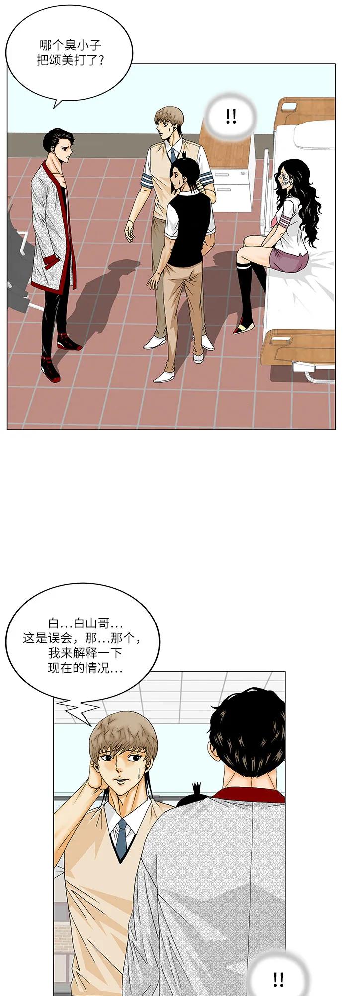 最强传说姜海孝 - 第165话 - 第18张图