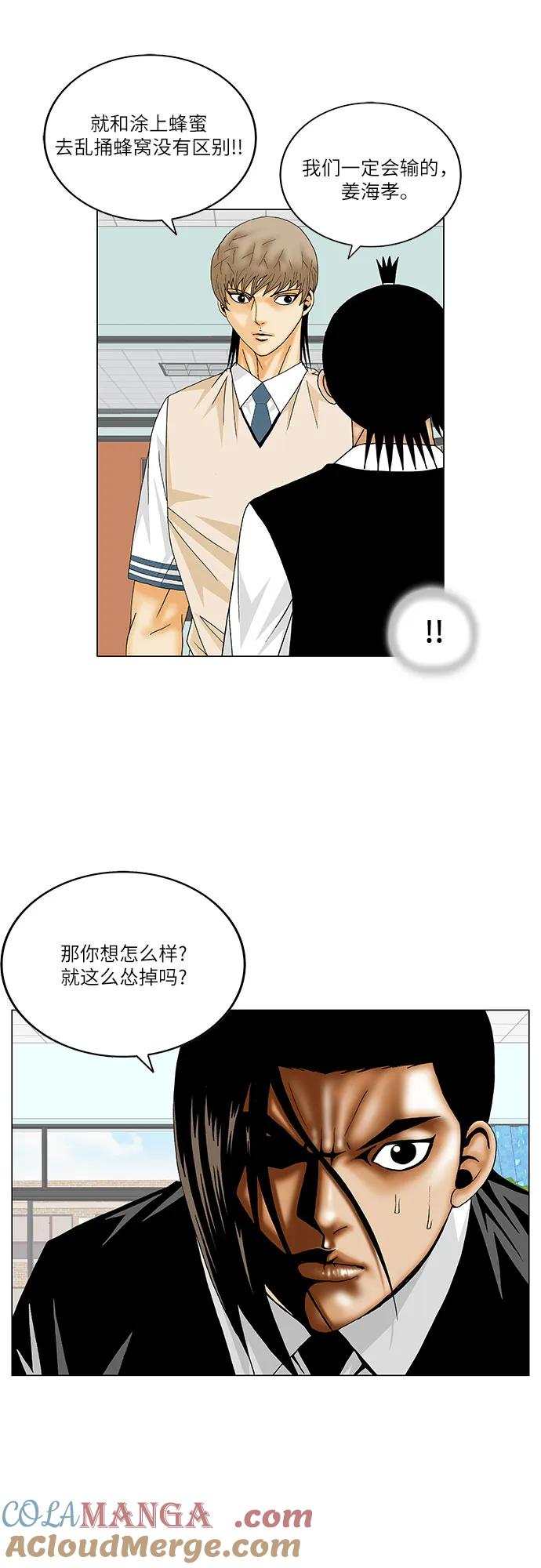 最强传说姜海孝 - 第165话 - 第37张图