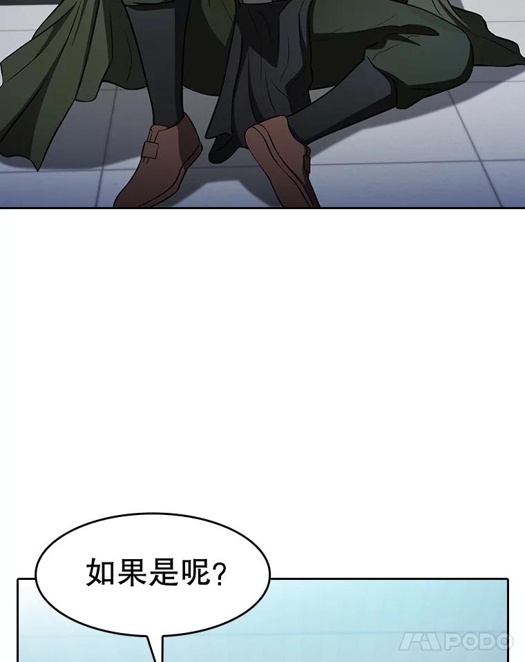 《从地狱归来的圣座》164.深渊的谜题 第118页