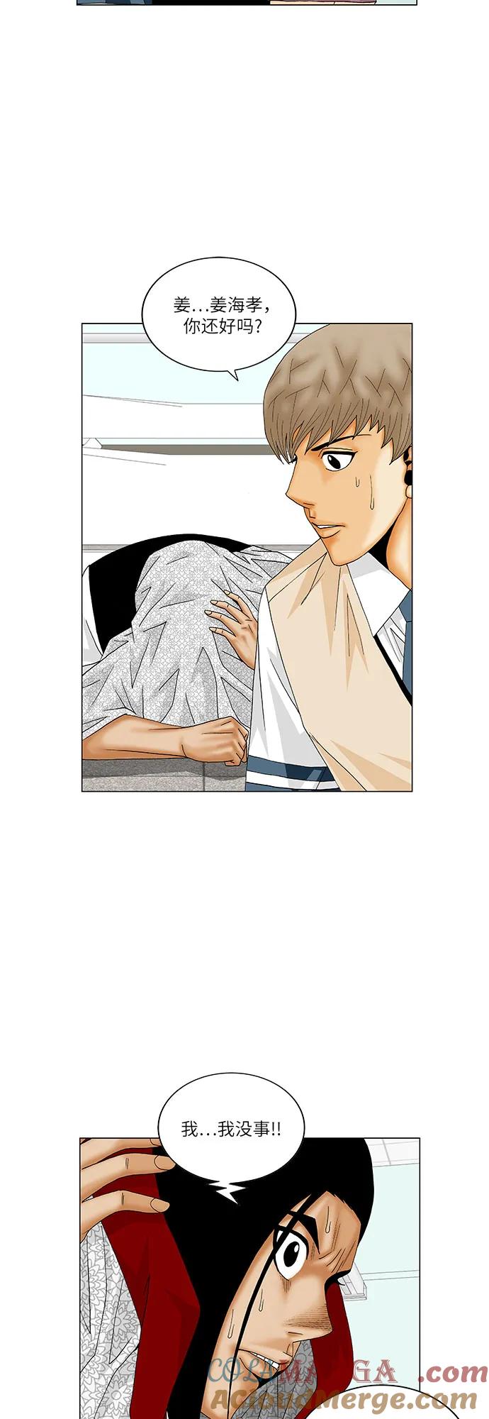 最强传说姜海孝 - 第165话 - 第34张图