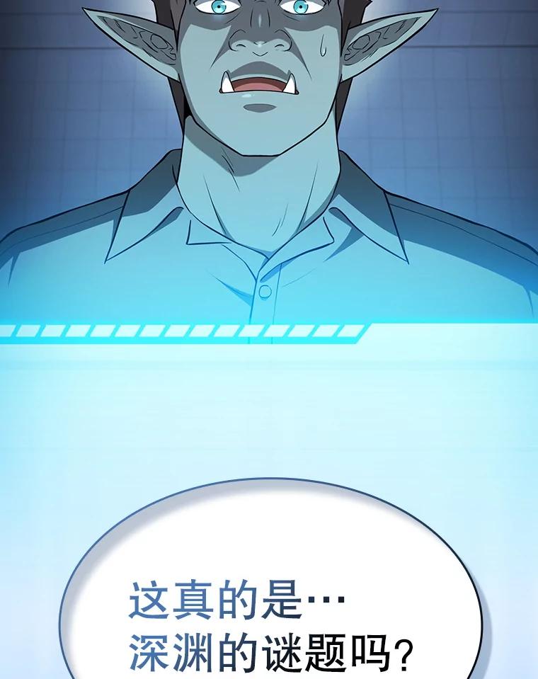《从地狱归来的圣座》164.深渊的谜题 第126页