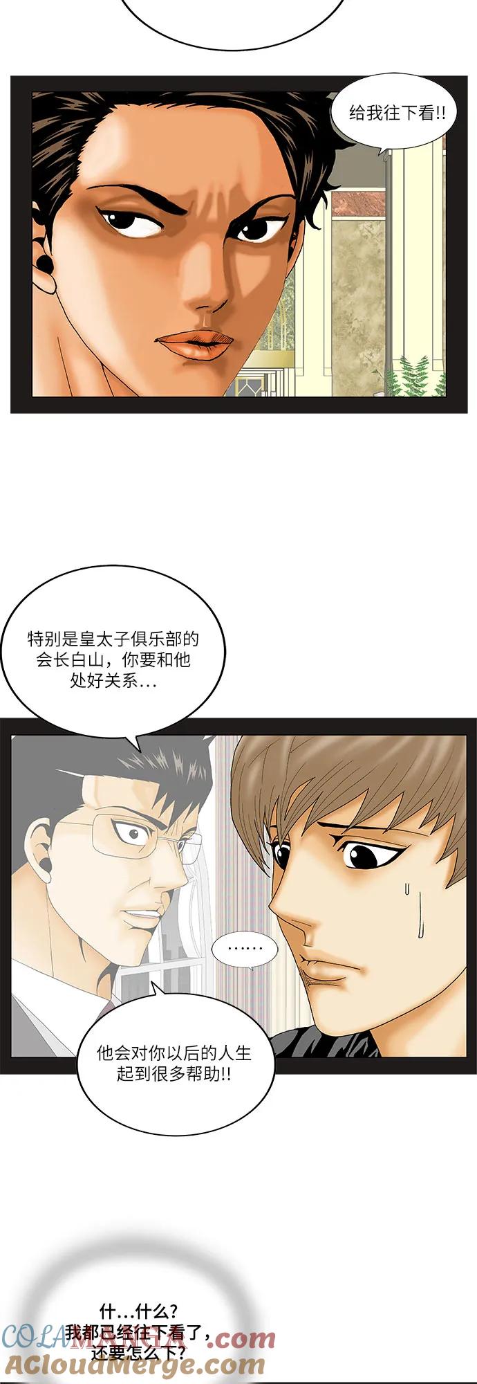 最强传说姜海孝 - 第165话 - 第7张图