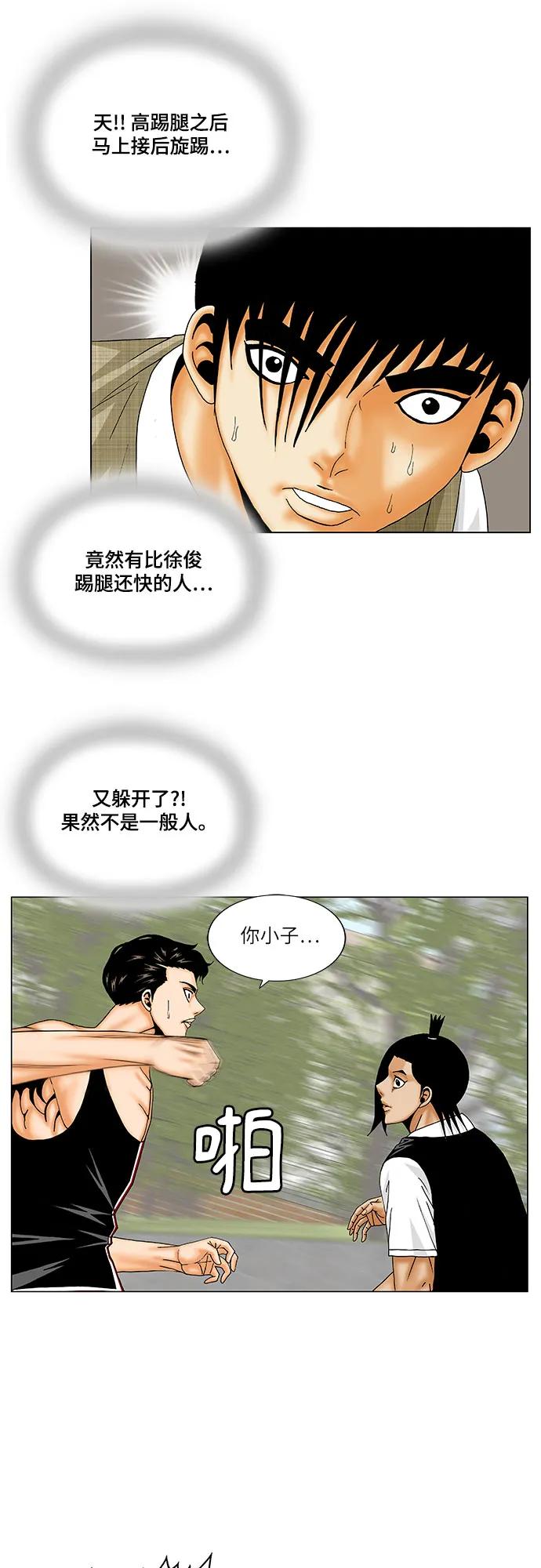 最强传说姜海孝 - 第166话 - 第15张图