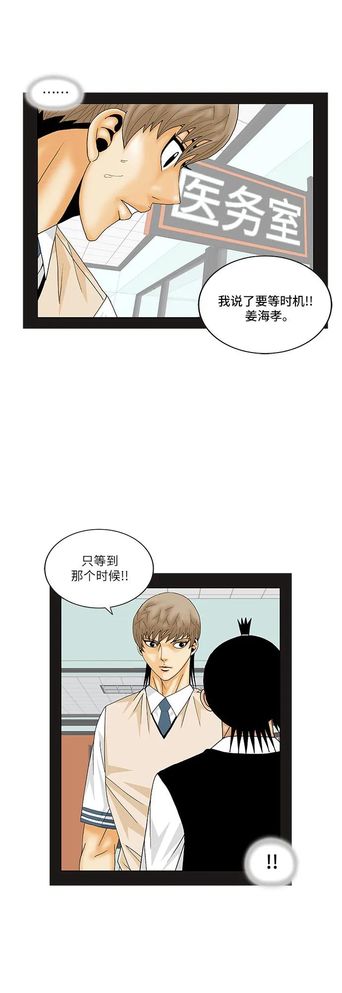 最强传说姜海孝 - 第166话 - 第29张图