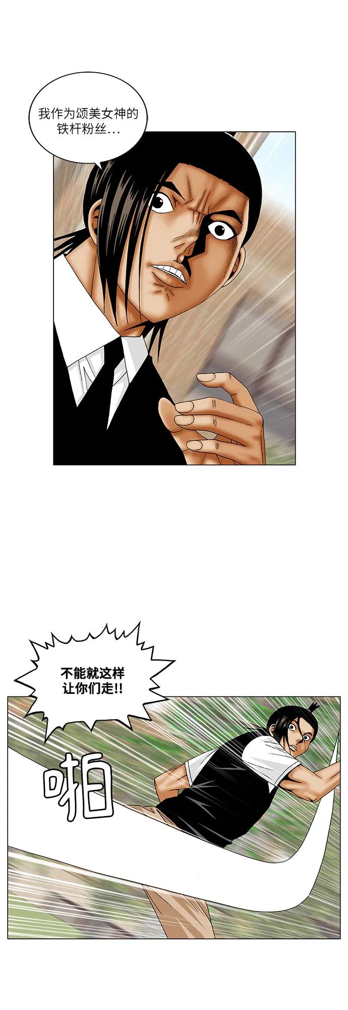 最强传说姜海孝 - 第166话 - 第5张图