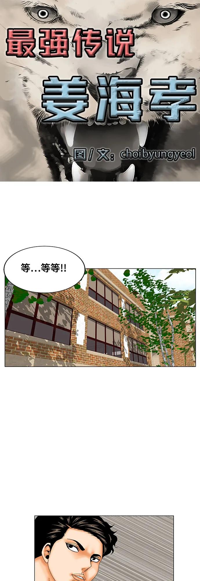 最强传说姜海孝 - 第166话 - 第2张图