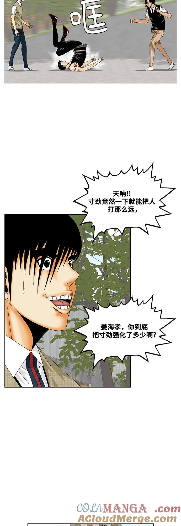 最强传说姜海孝 - 第166话 - 第37张图