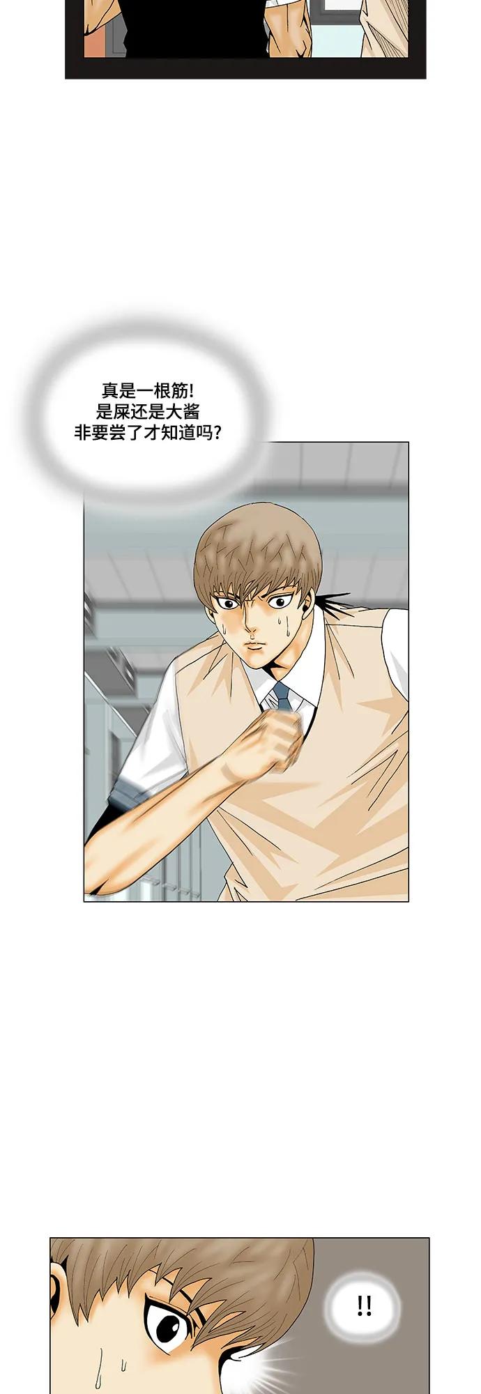 最强传说姜海孝 - 第166话 - 第33张图