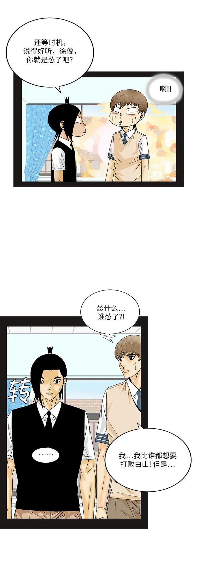 最强传说姜海孝 - 第166话 - 第30张图