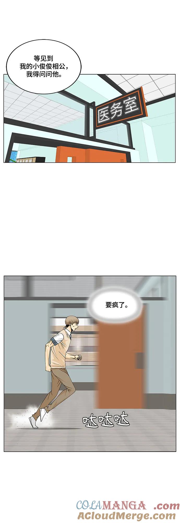 最强传说姜海孝 - 第166话 - 第28张图