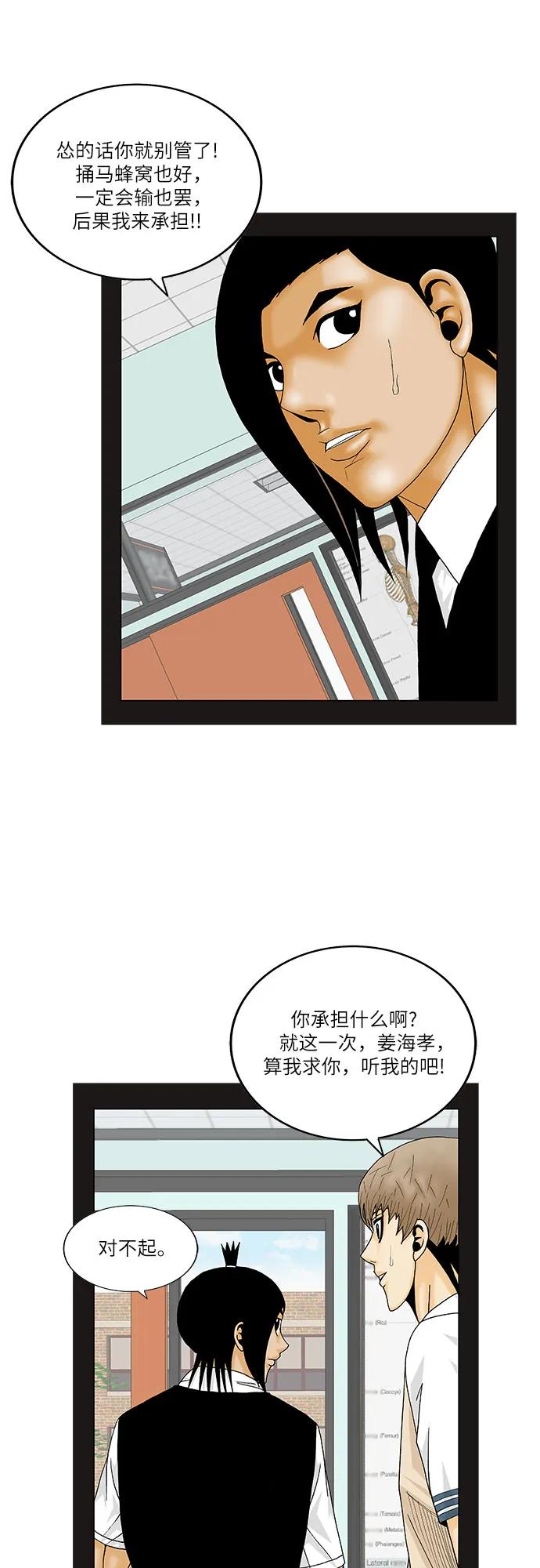 最强传说姜海孝 - 第166话 - 第32张图