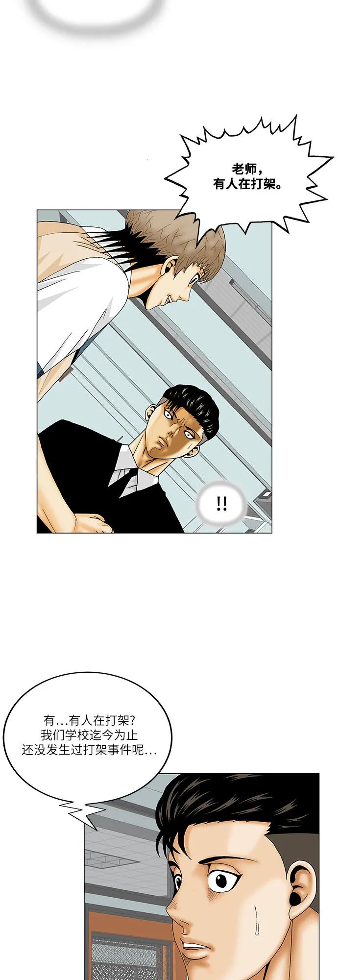 最强传说姜海孝 - 第167话 - 第27张图