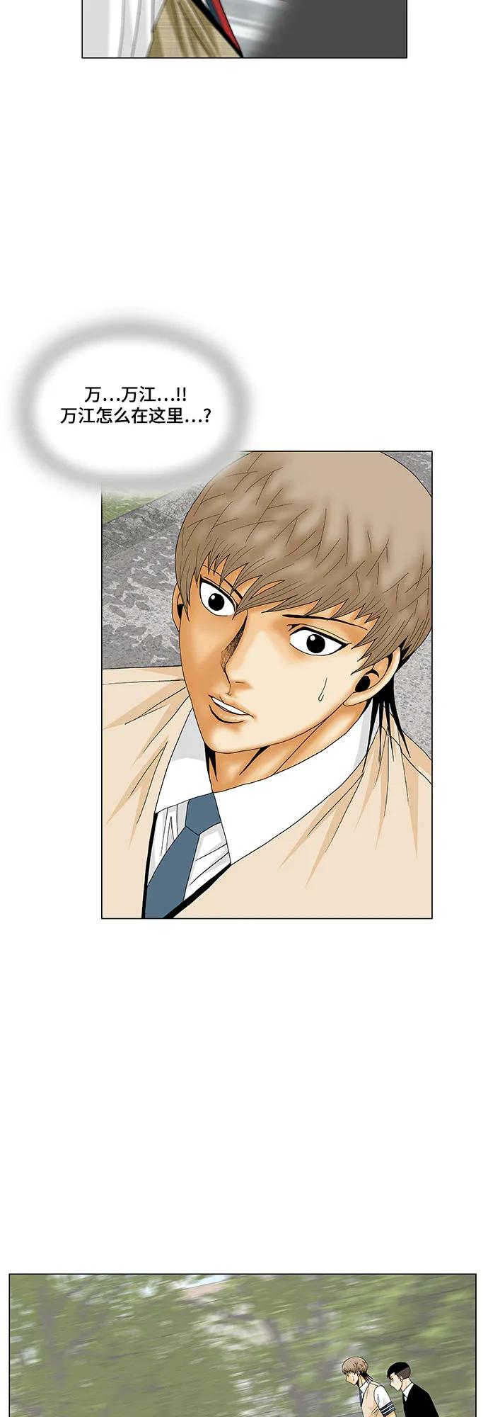 最强传说姜海孝 - 第167话 - 第35张图