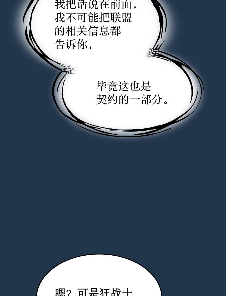 《从地狱归来的圣座》166.临时同盟 第82页