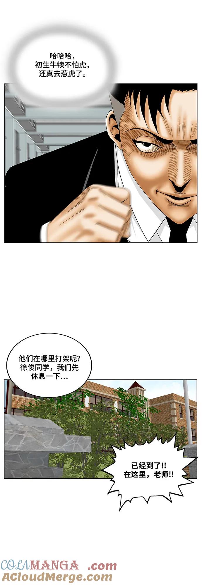 最强传说姜海孝 - 第167话 - 第31张图