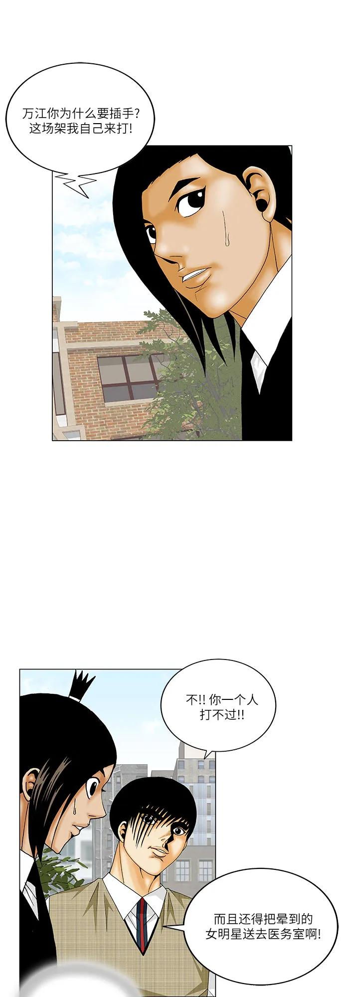 最强传说姜海孝 - 第167话 - 第38张图