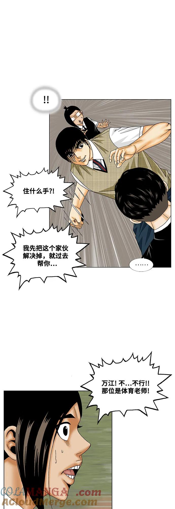 最强传说姜海孝 - 第167话 - 第40张图