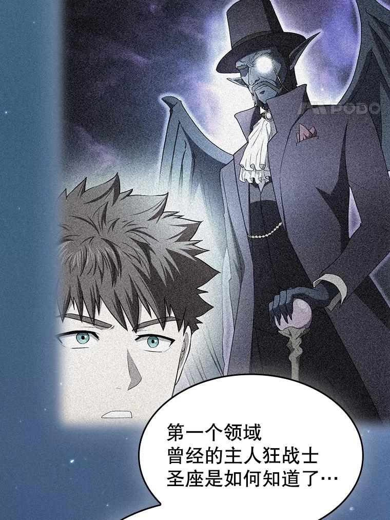 《从地狱归来的圣座》166.临时同盟 第68页