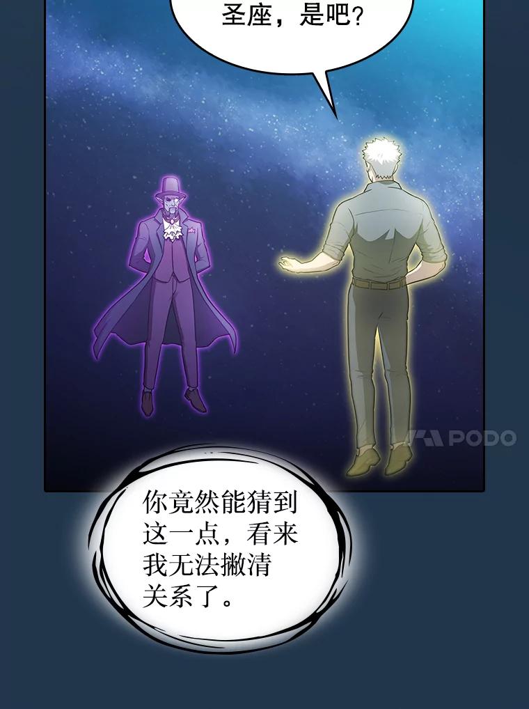 《从地狱归来的圣座》166.临时同盟 第74页
