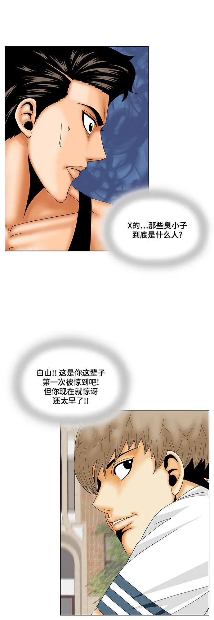 最强传说姜海孝 - 第167话 - 第44张图