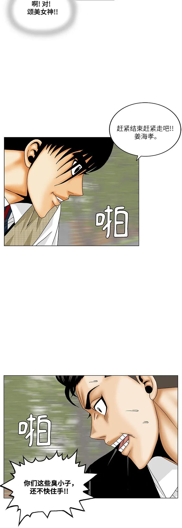 最强传说姜海孝 - 第167话 - 第39张图