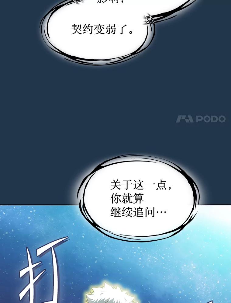 《从地狱归来的圣座》166.临时同盟 第84页