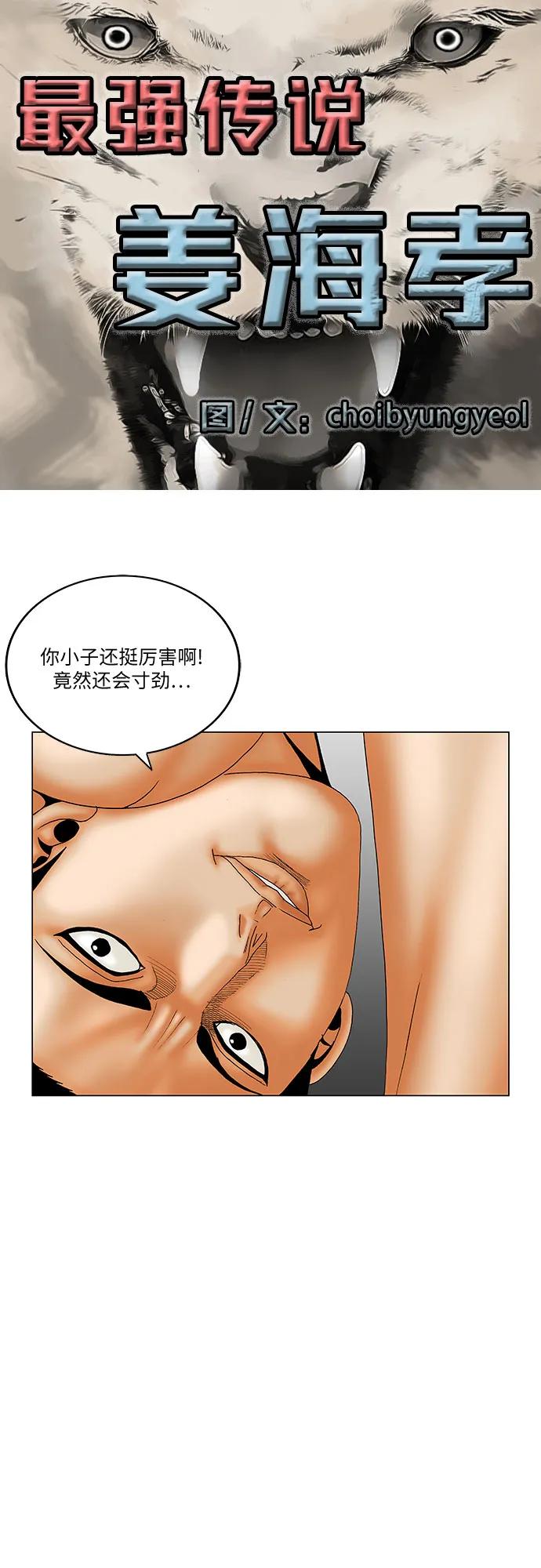 最强传说姜海孝 - 第167话 - 第2张图