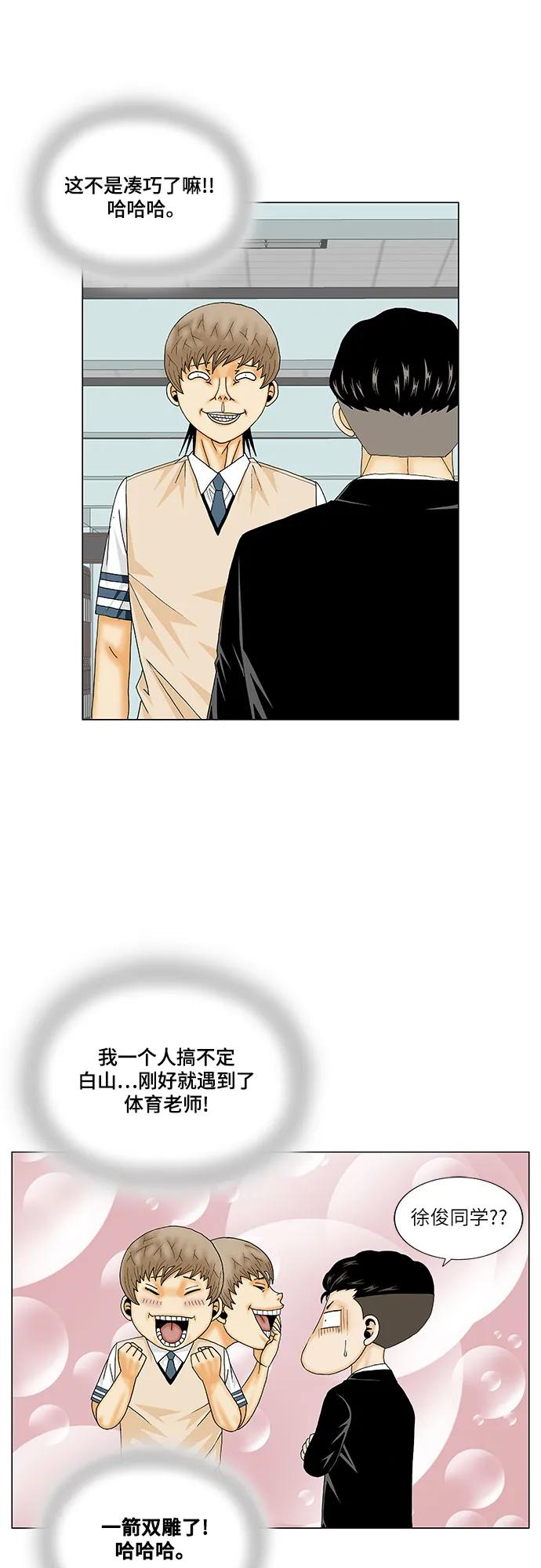 最强传说姜海孝 - 第167话 - 第26张图