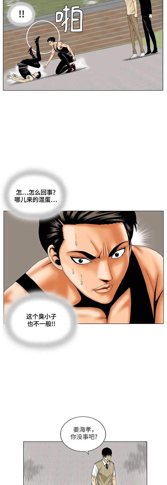 最强传说姜海孝 - 第167话 - 第36张图