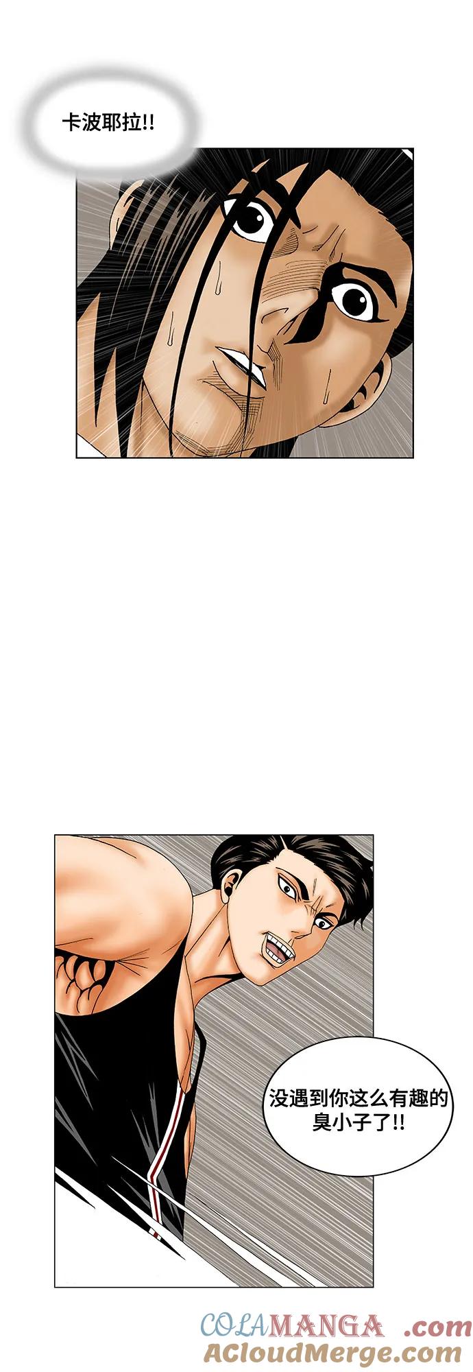 最强传说姜海孝 - 第167话 - 第4张图