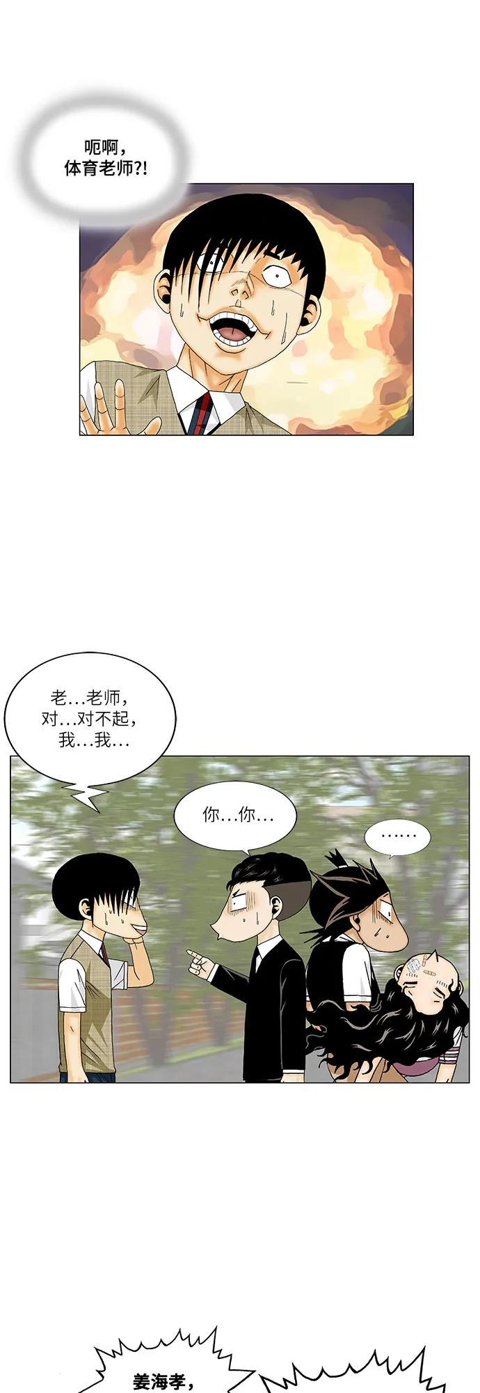 最强传说姜海孝 - 第167话 - 第42张图