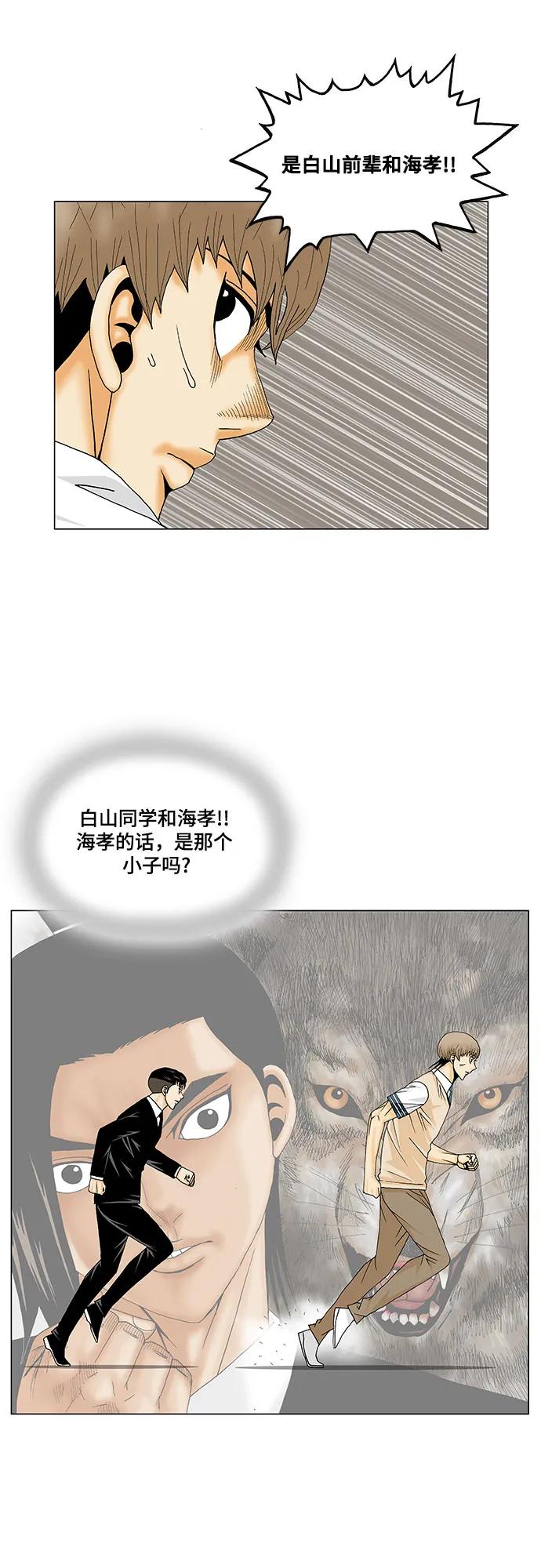 最强传说姜海孝 - 第167话 - 第30张图