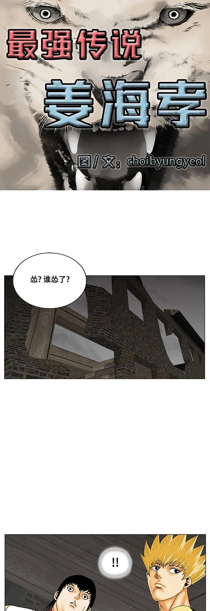 最强传说姜海孝 - 第168话 - 第2张图