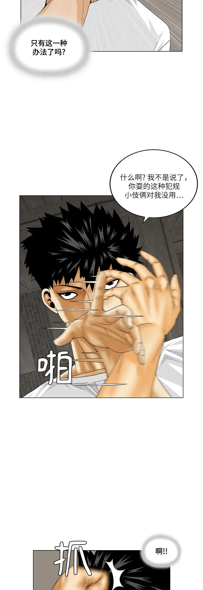 最强传说姜海孝 - 第168话 - 第45张图