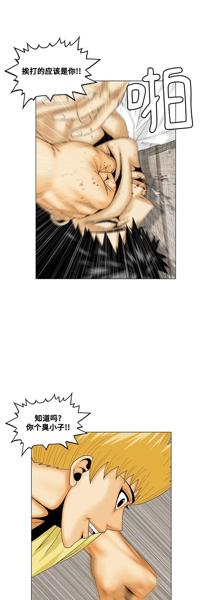 最强传说姜海孝 - 第168话 - 第26张图