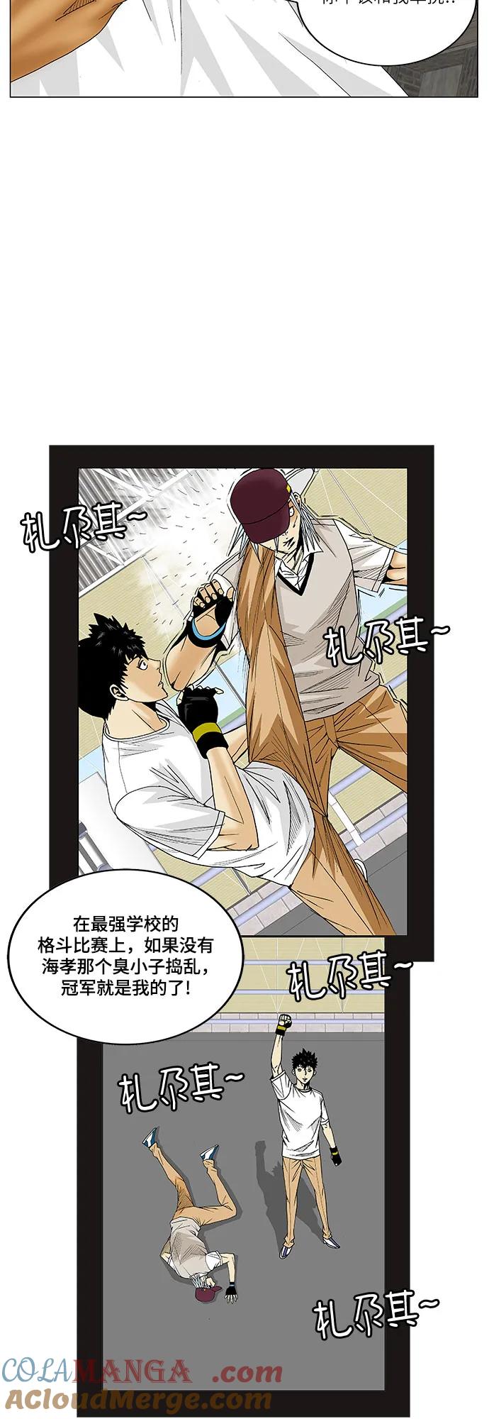 最强传说姜海孝 - 第168话 - 第22张图