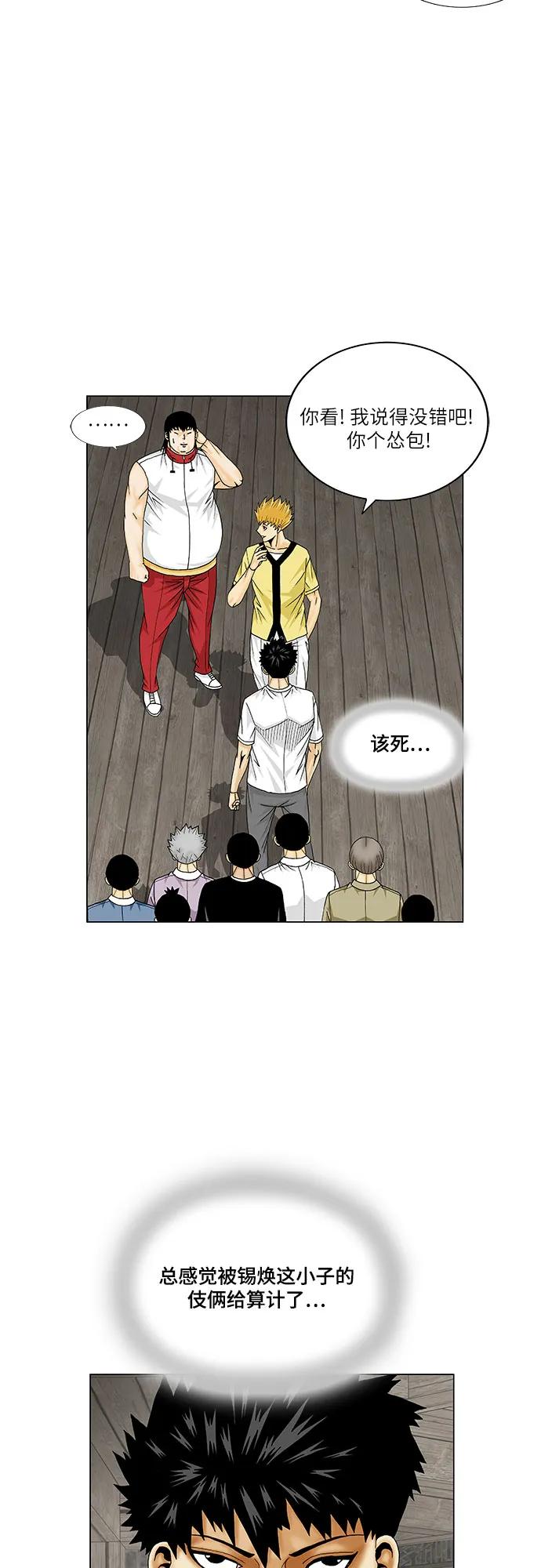 最强传说姜海孝 - 第168话 - 第11张图