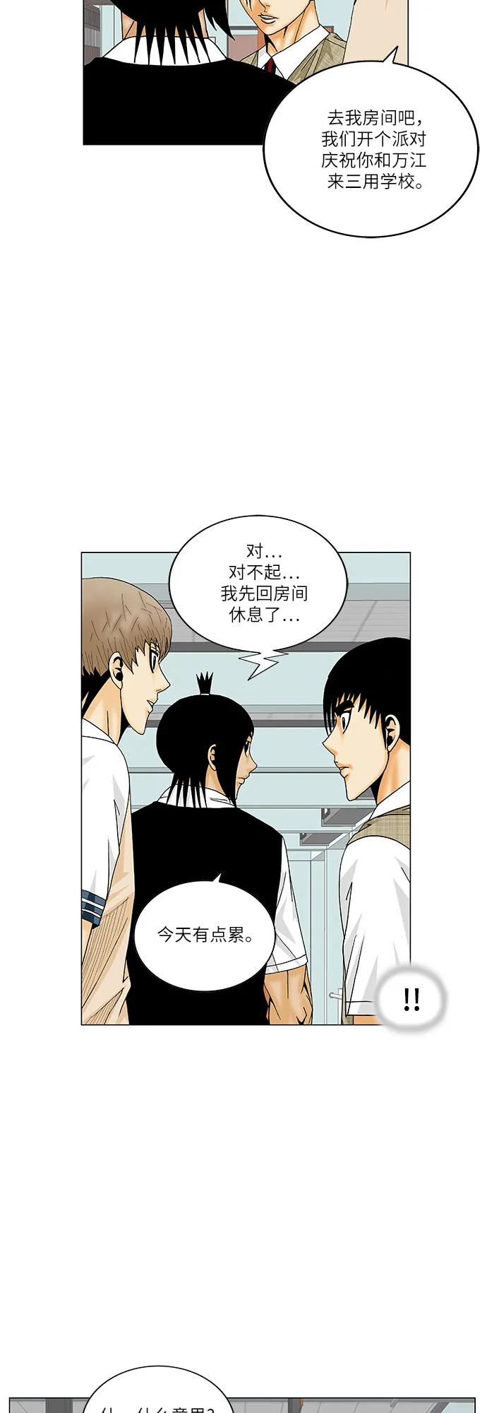 最强传说姜海孝 - 第169话 - 第20张图