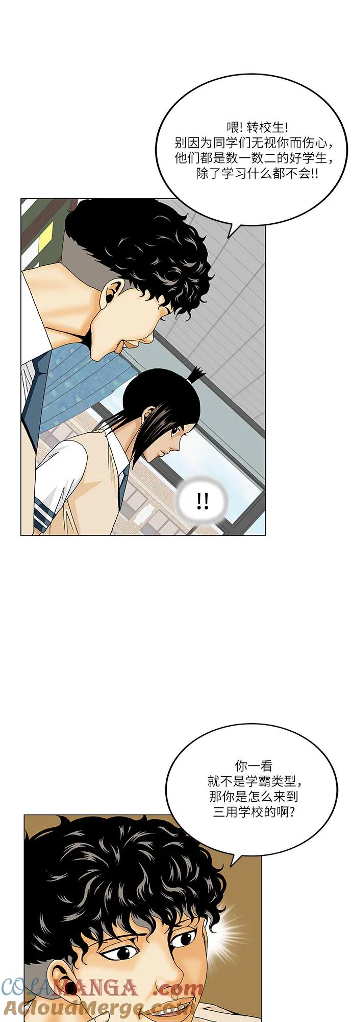 最强传说姜海孝 - 第169话 - 第31张图