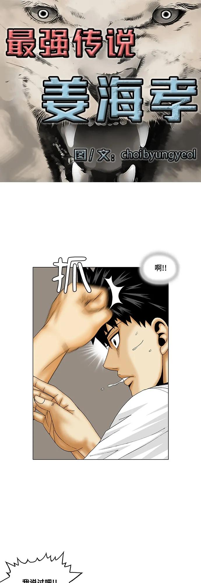 最强传说姜海孝 - 第169话 - 第2张图