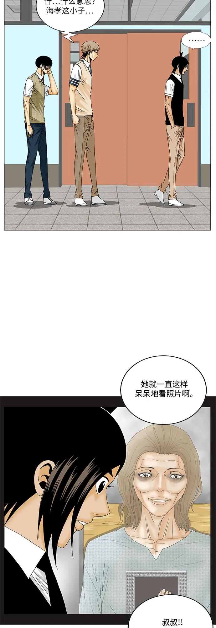 最强传说姜海孝 - 第169话 - 第21张图