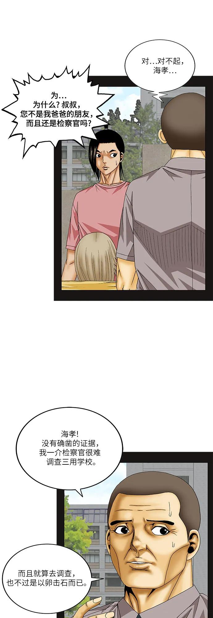 最强传说姜海孝 - 第169话 - 第23张图