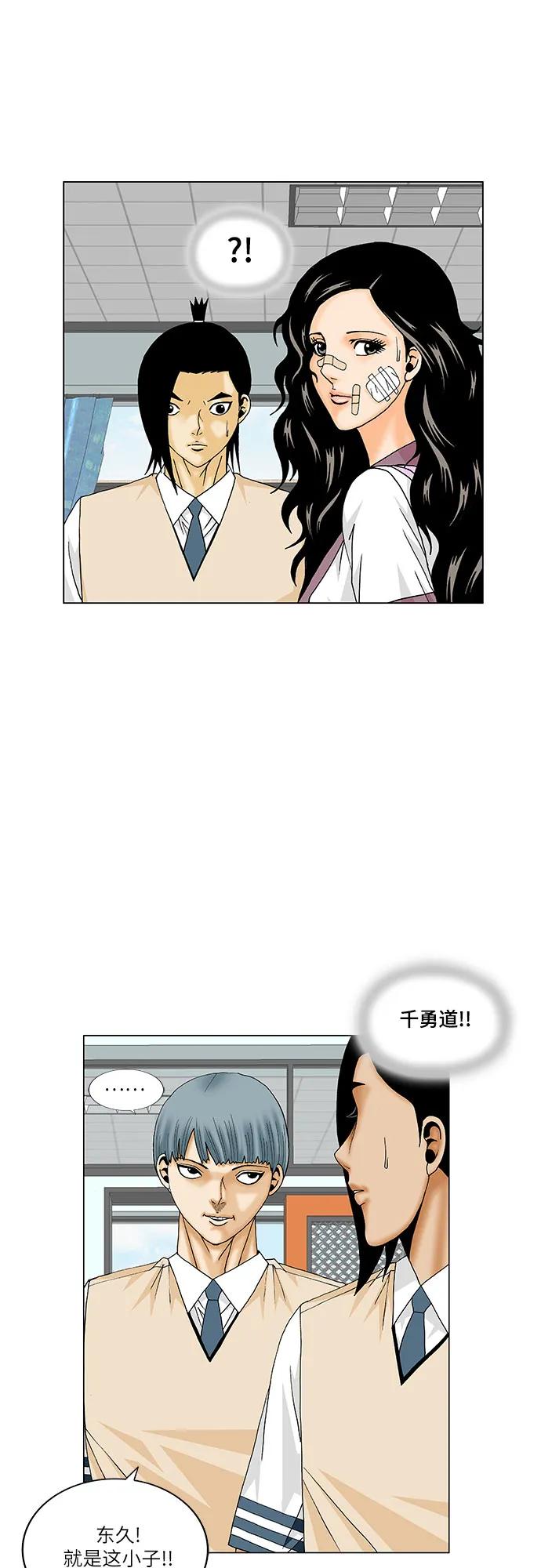 最强传说姜海孝 - 第169话 - 第45张图