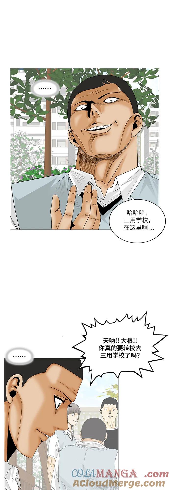 最强传说姜海孝 - 第170话 - 第22张图