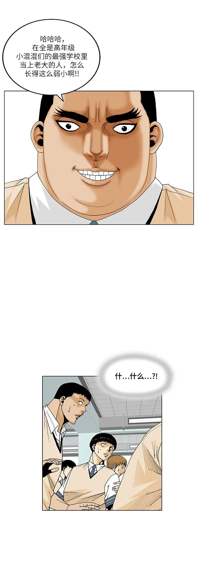 最强传说姜海孝 - 第170话 - 第5张图